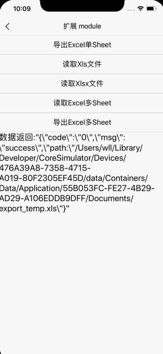 Uniapp双端iOS安卓导出Excel表格、读取Excel表格数据、操作xls、xlsx表